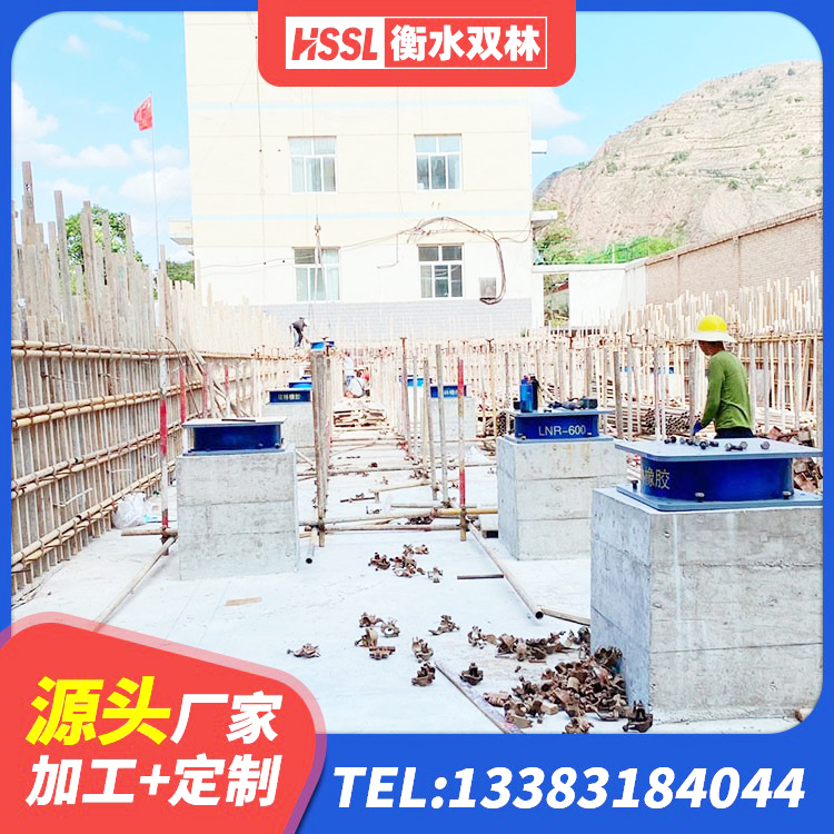 乾县LRB橡胶隔震支座1400生产厂家 乾县抗震橡胶支座多少钱 乾县建筑防震支座LRB700生产厂家 乾县叠层隔震支座价格